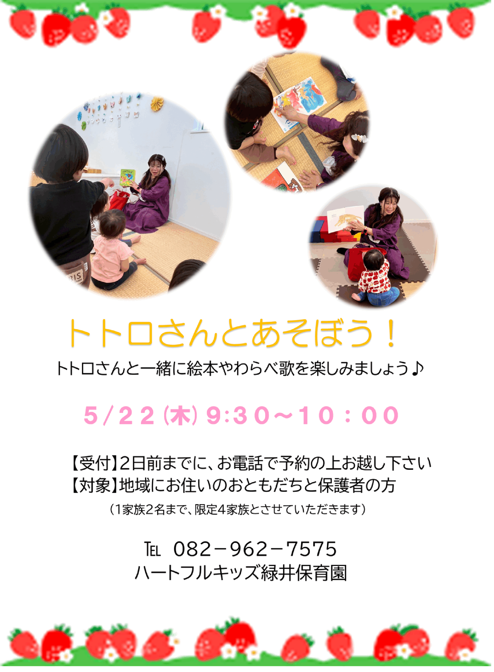 保育園オープンデー