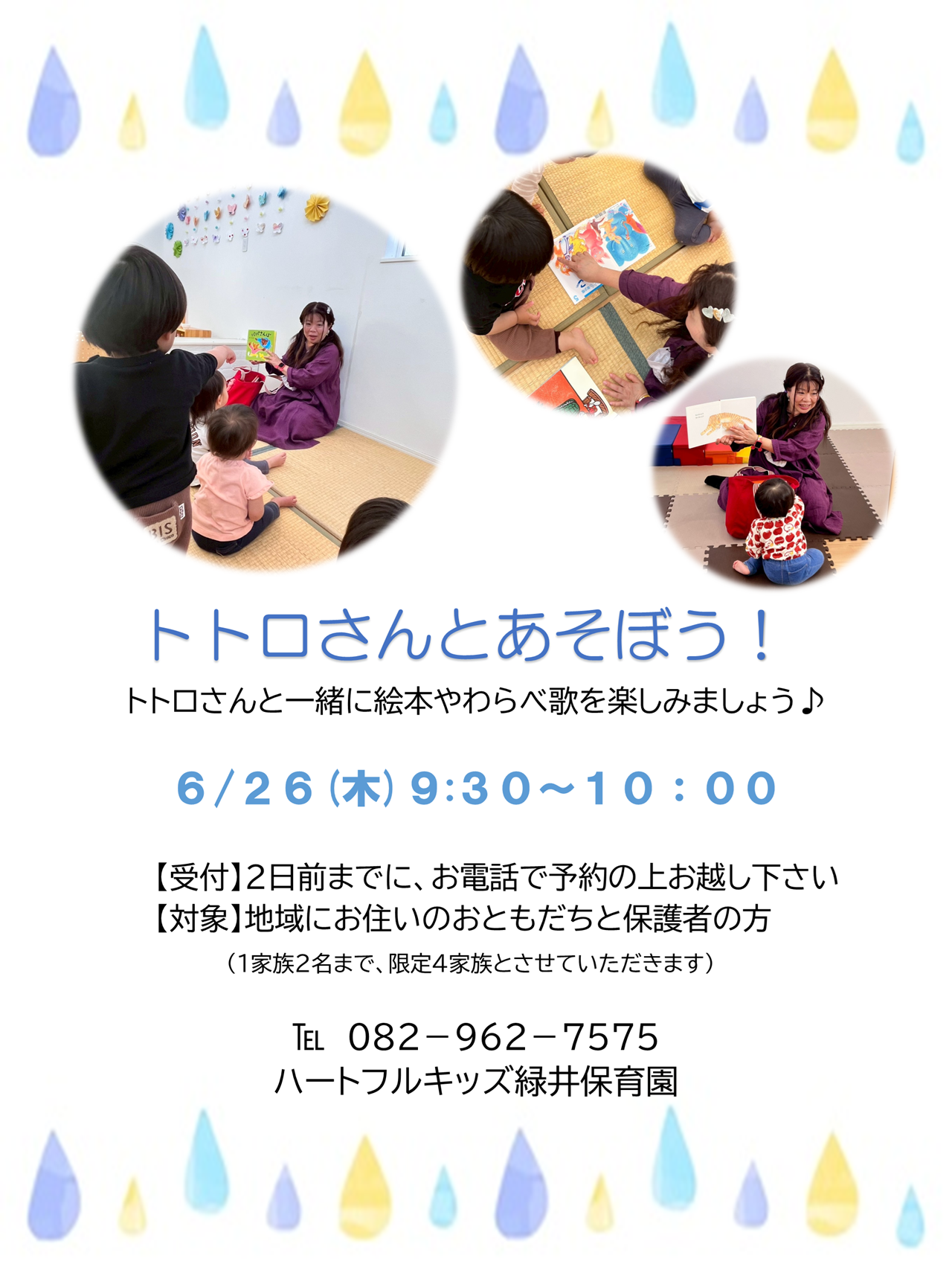 保育園オープンデー
