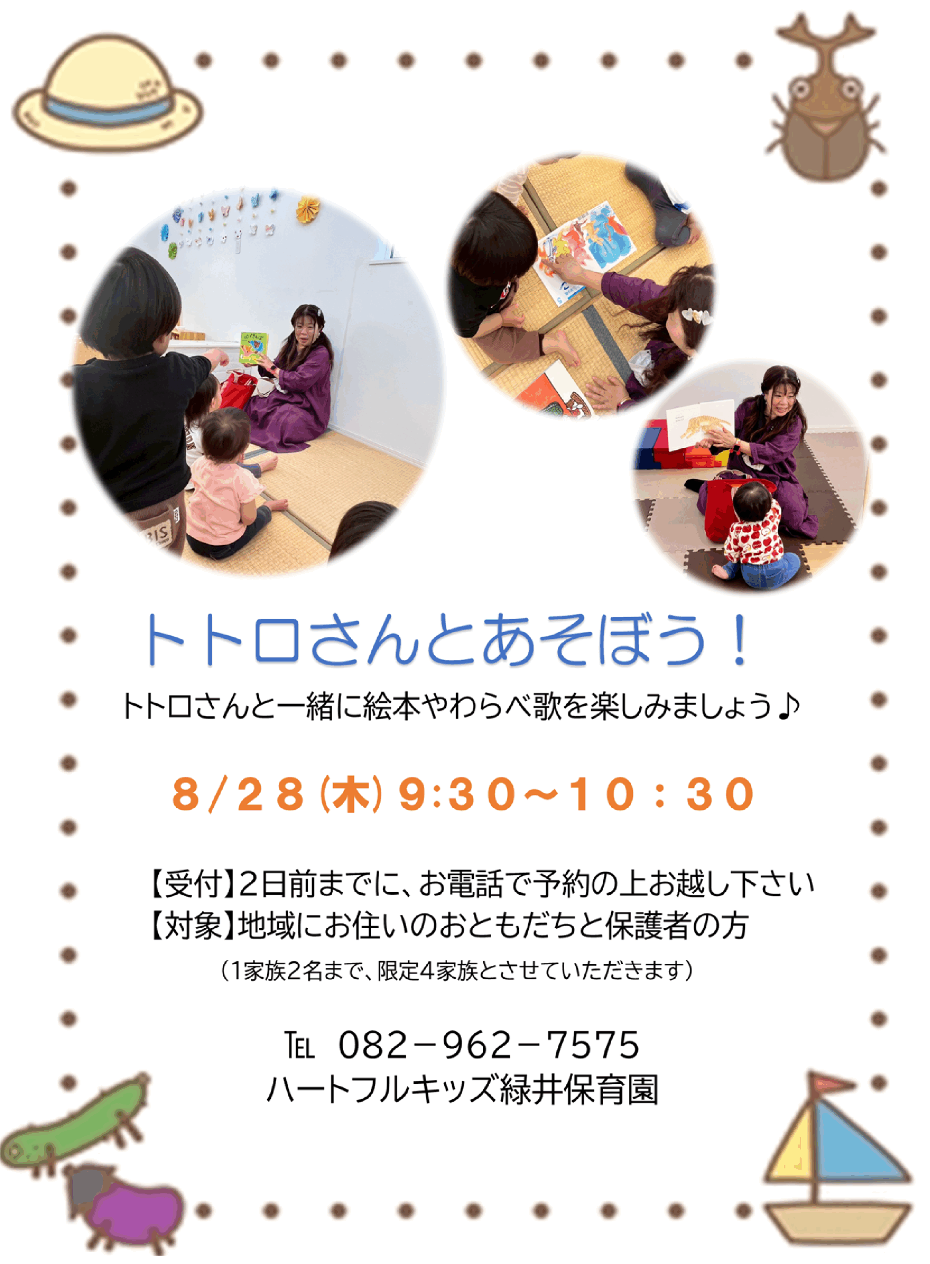 保育園オープンデー