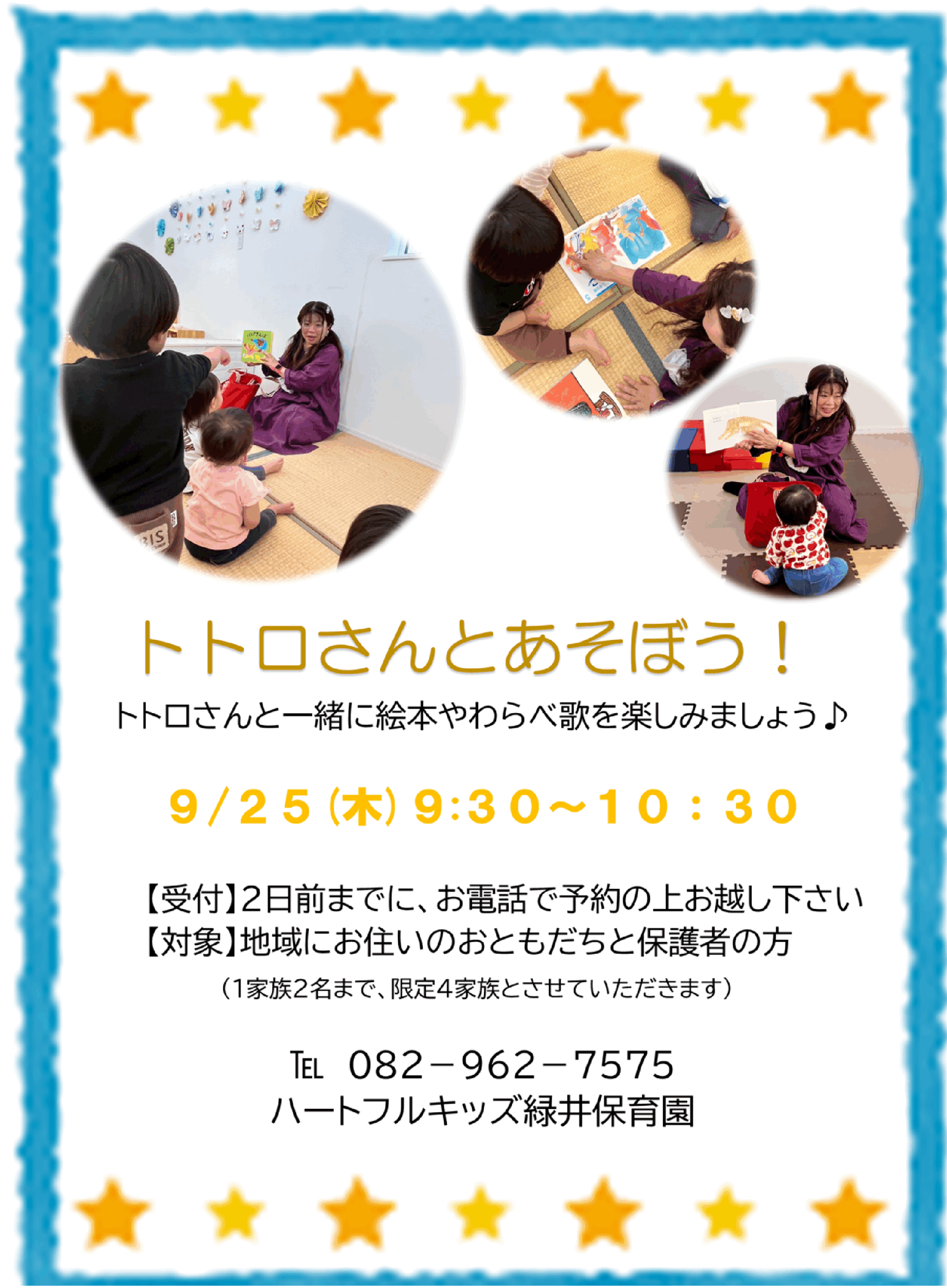 保育園オープンデー