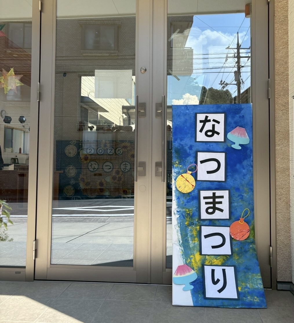 夏まつり