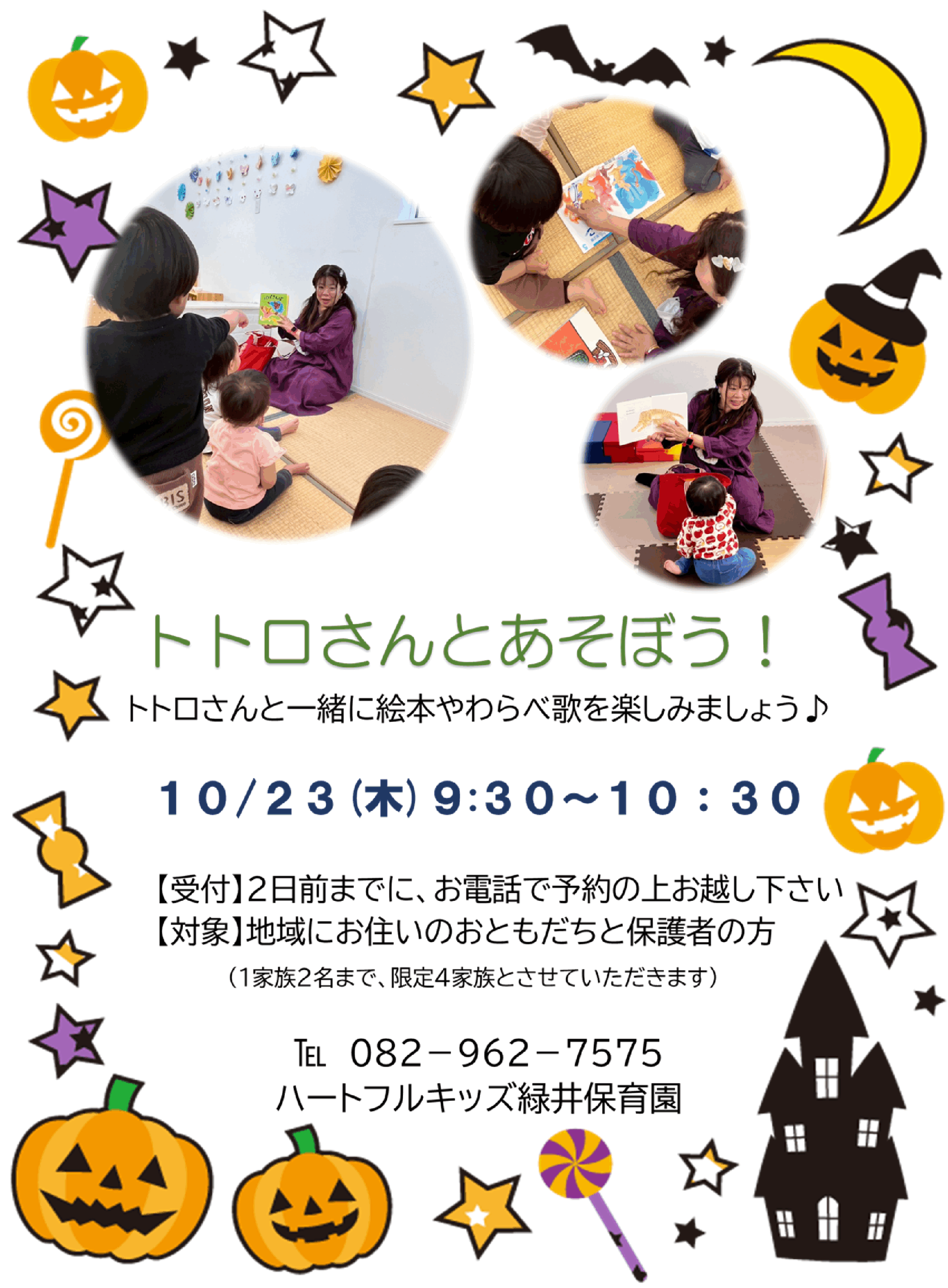 保育園オープンデー