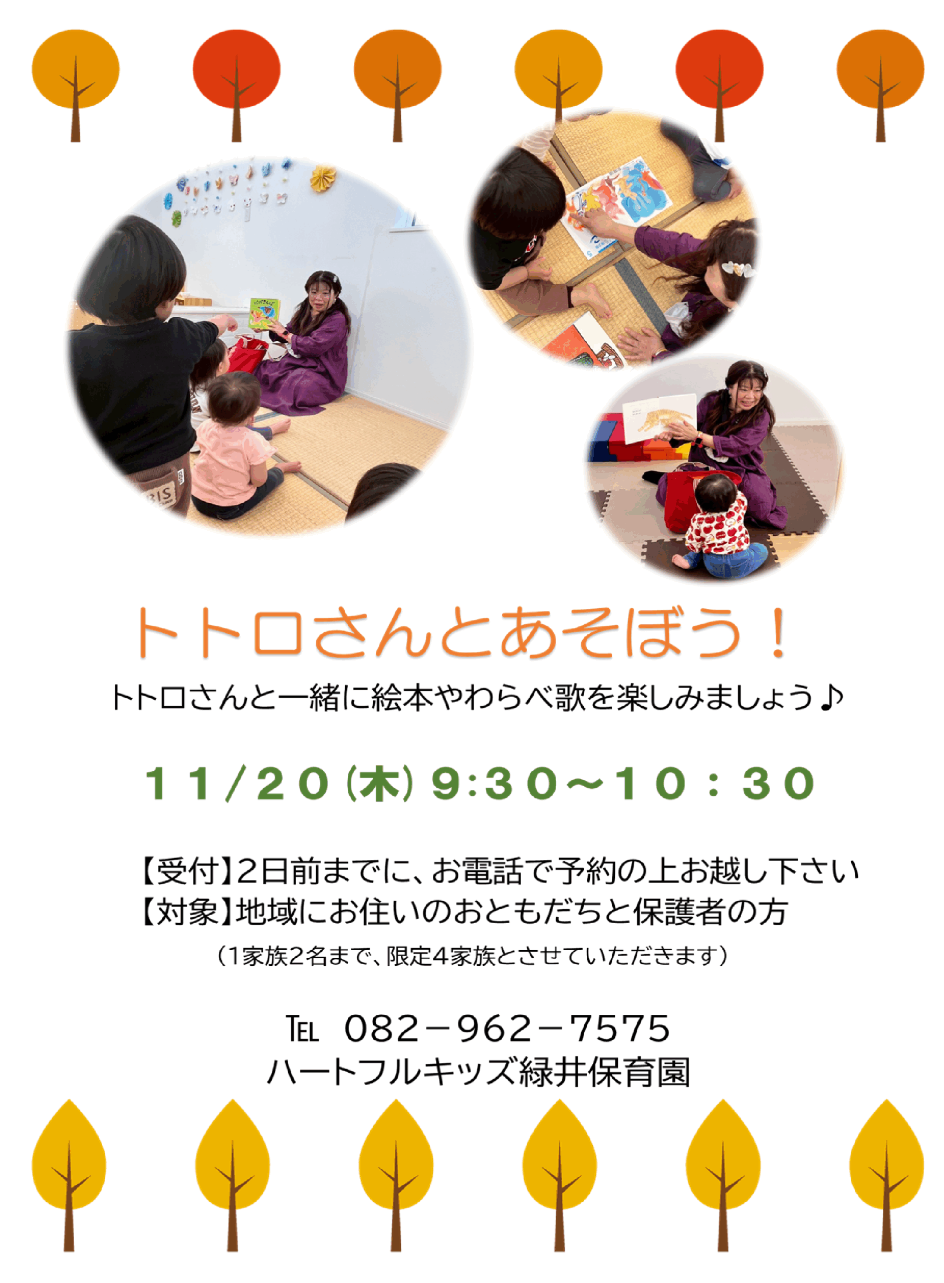 保育園オープンデー