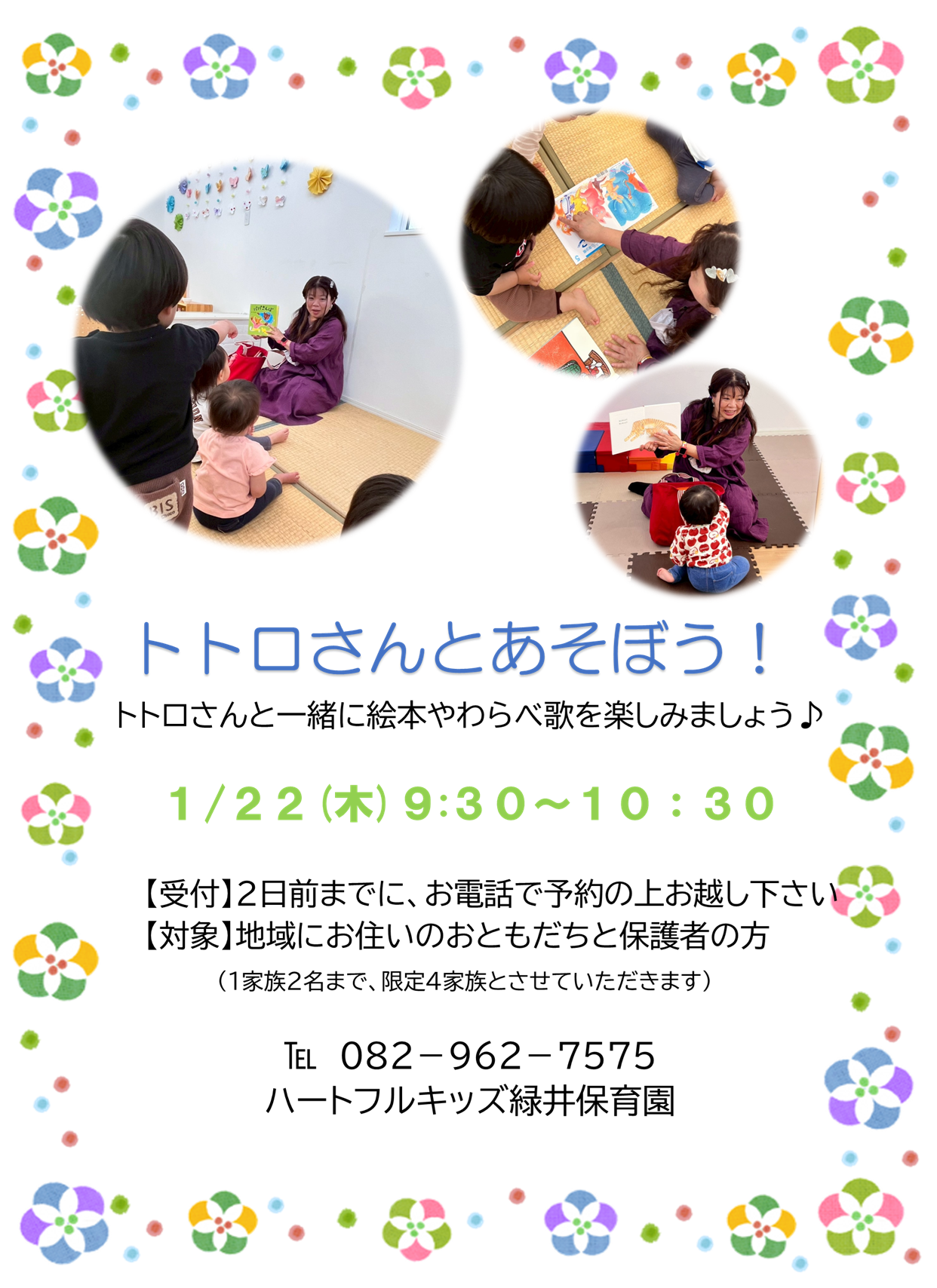 保育園オープンデー