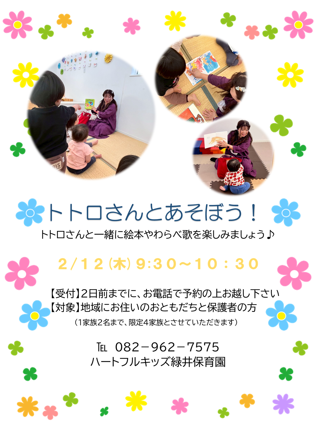 保育園オープンデー