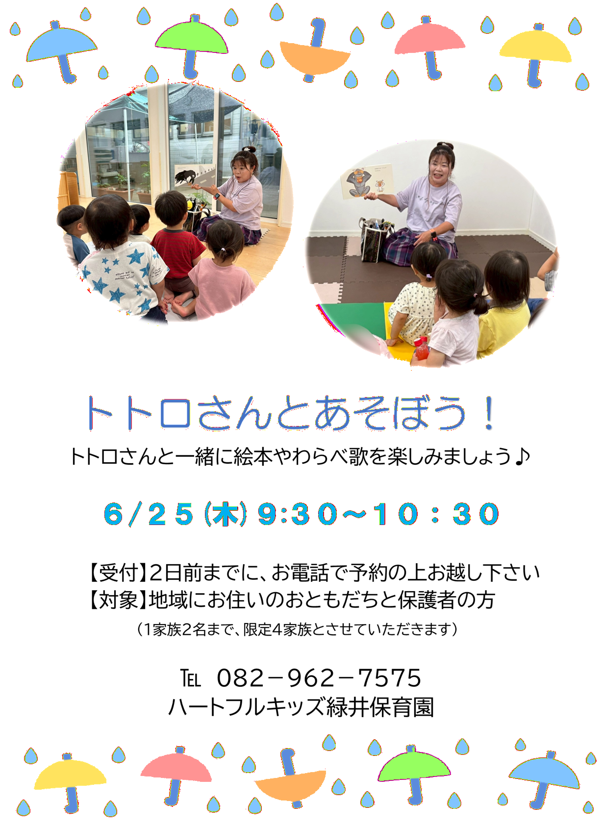 保育園オープンデー