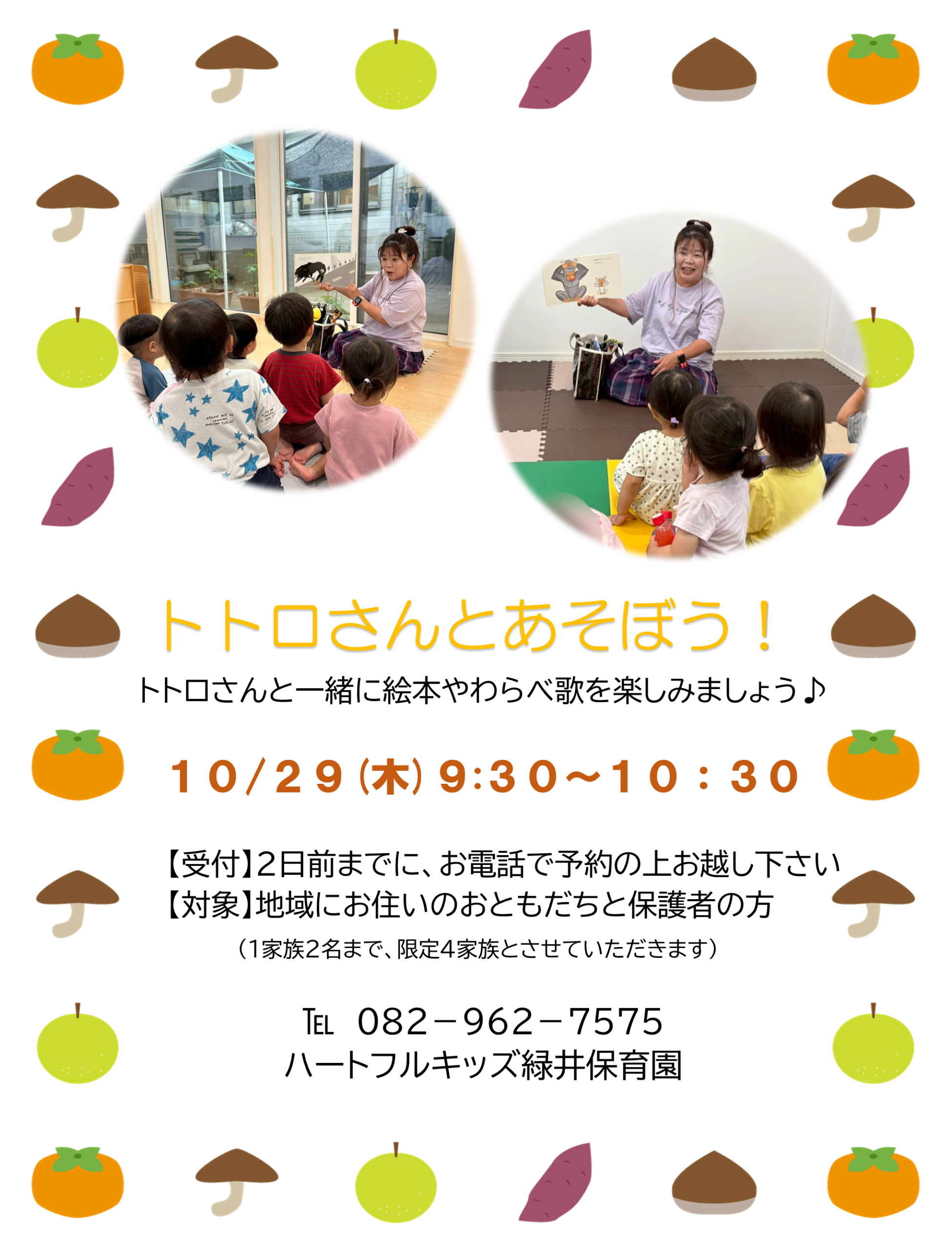 保育園オープンデー